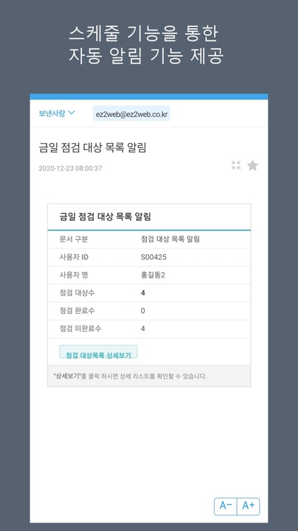 이지투체크(ez2Check)-순찰/청소/설비/자산/영업 screenshot-5