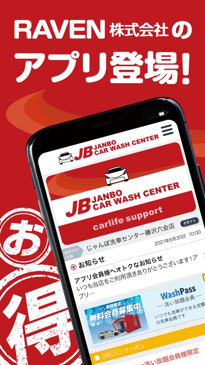 JB洗車センター