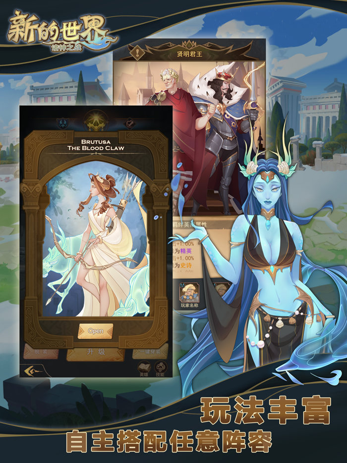 新的世界-诸神之战