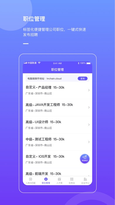 人才链 screenshot 3
