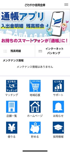 さわやか信用金庫アプリ をapp Storeで さわやか信用金庫アプリ をapp Storeで