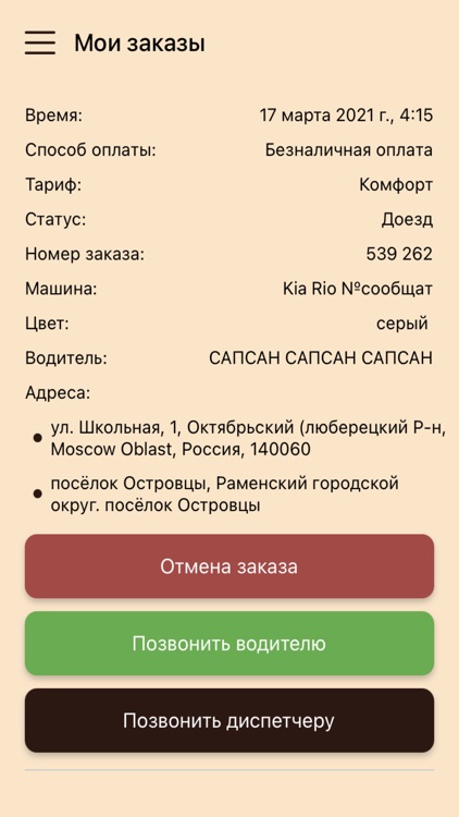 Такси шоколад screenshot-4