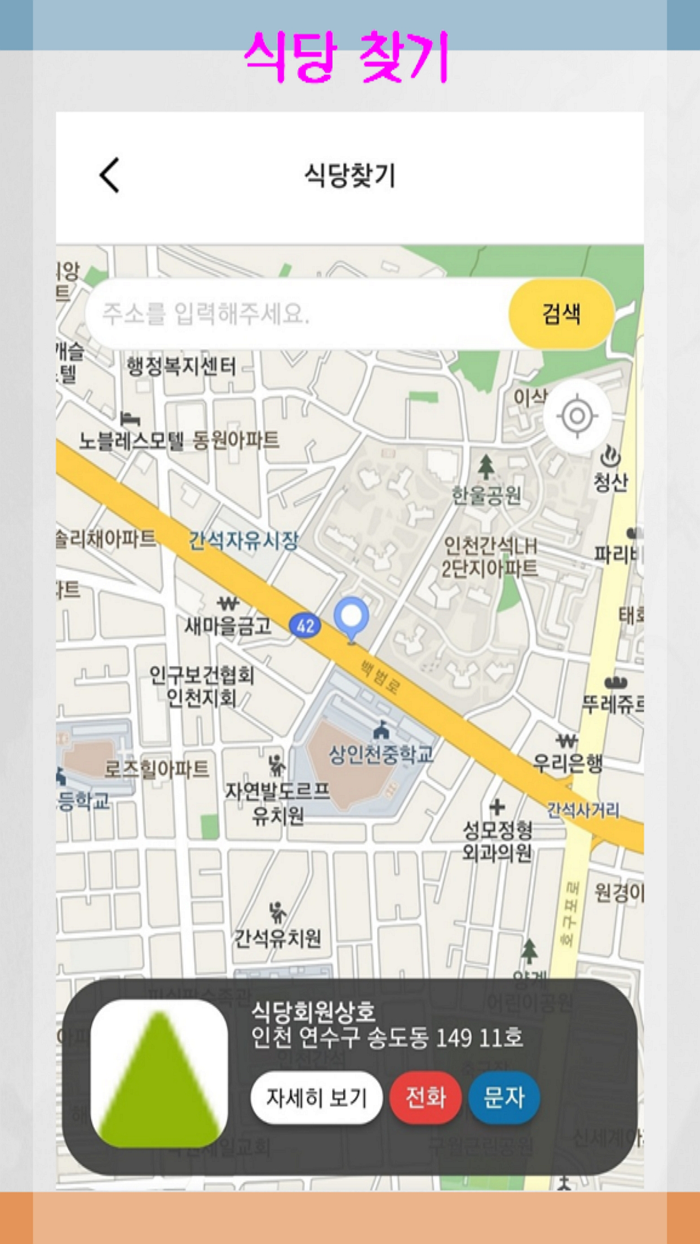 식당과 직업소개소