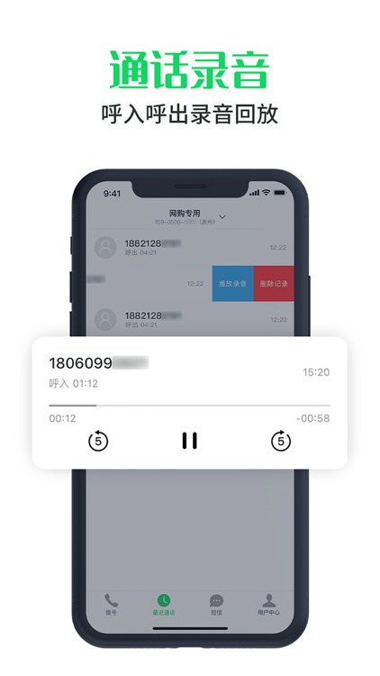 逗芙小号-网络电话通话录音软件 screenshot-5