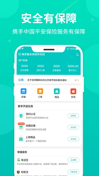 比心到家商户端