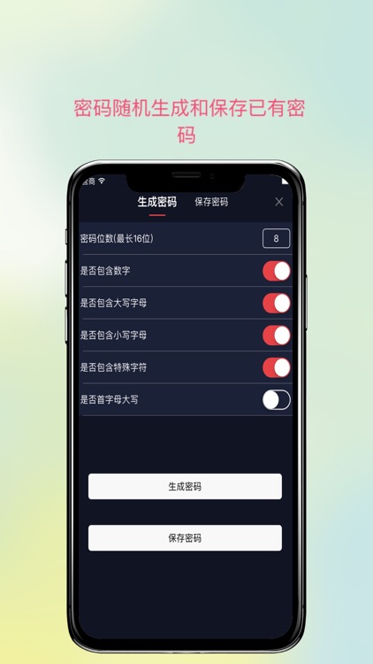密码生成/保存