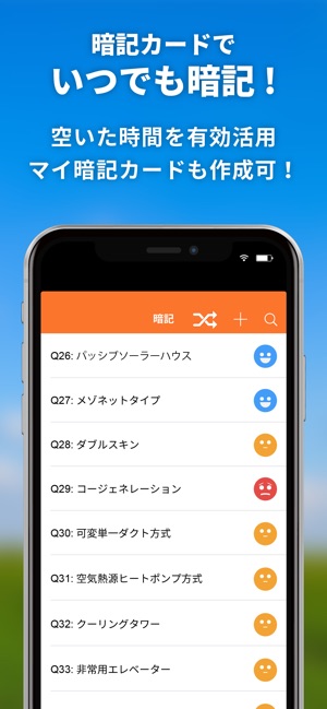 App Store 上的 二級建築士暗記カード 過去問解説付