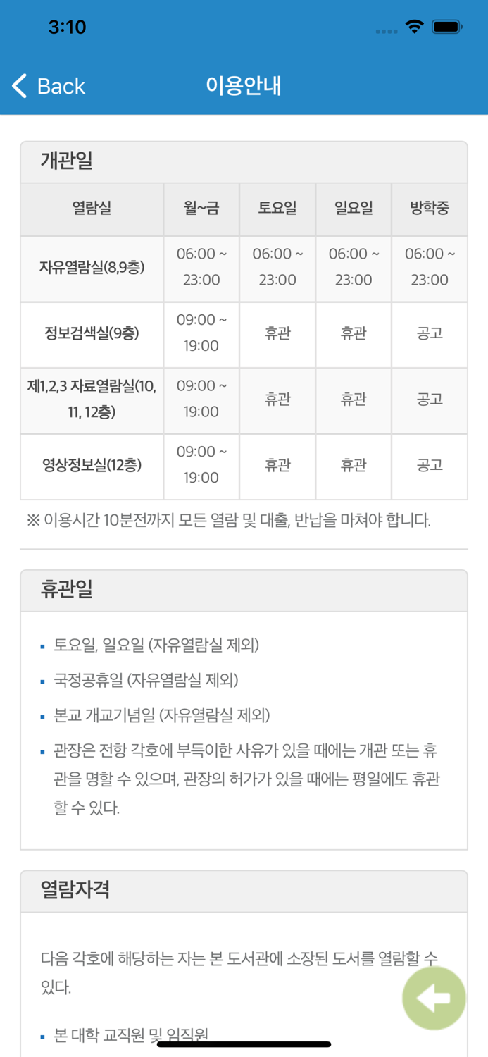 서일대학교 세방도서관