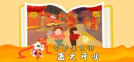 Game screenshot 吃遍美食街-竹子阅读 mod apk