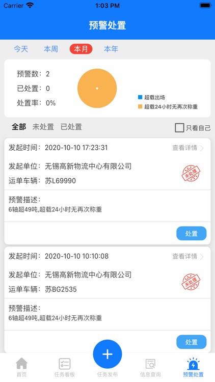 畅运管理版 screenshot-4