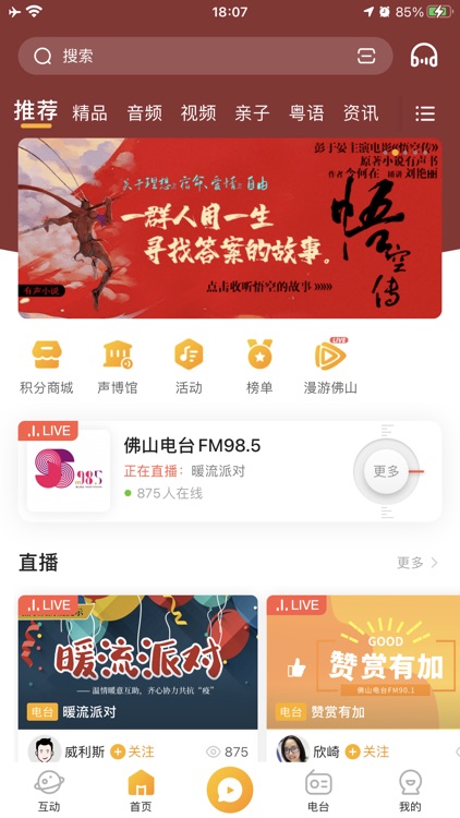 花生FM，全球最大粤语网媒平台