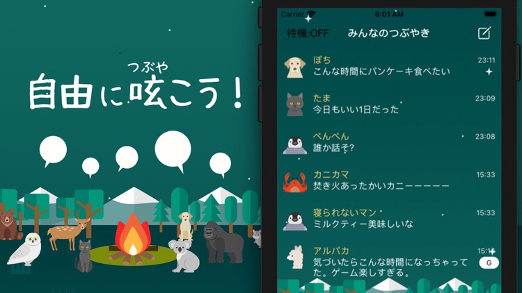 焚き火チャット - 癒しのトーク/メッセージ