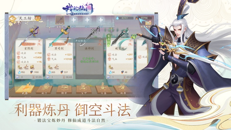 我的仙门 screenshot-4