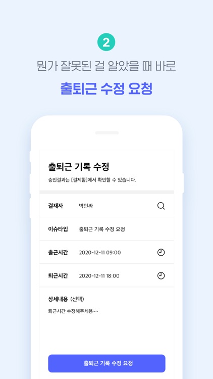 인싸 - 인사관리는 인싸이트! screenshot-3