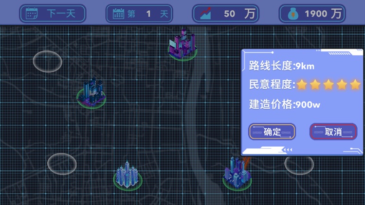 地铁规划局 screenshot-3