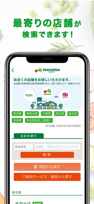 マルエツチラシアプリ をapp Storeで