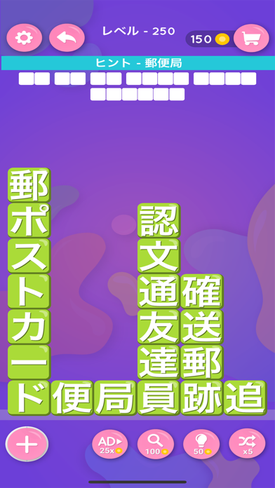 単語パズルゲーム screenshot1