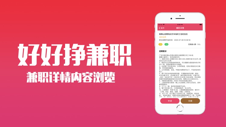 好好挣兼职-靠谱找优质工作app