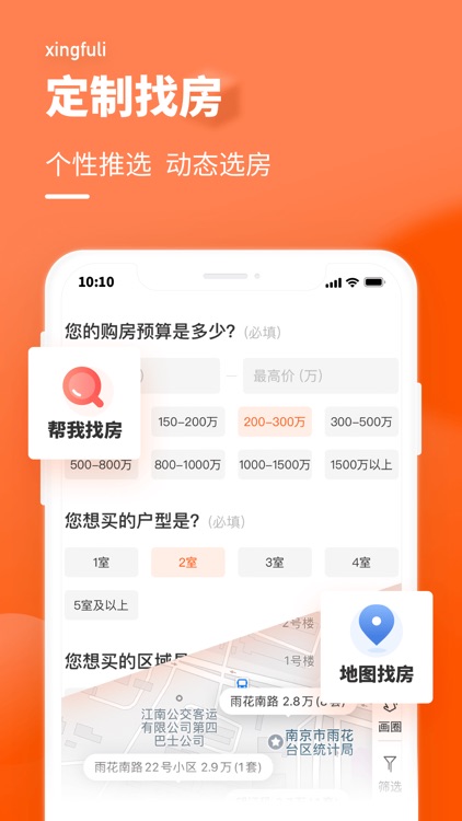 幸福里-二手房新房专业找房平台