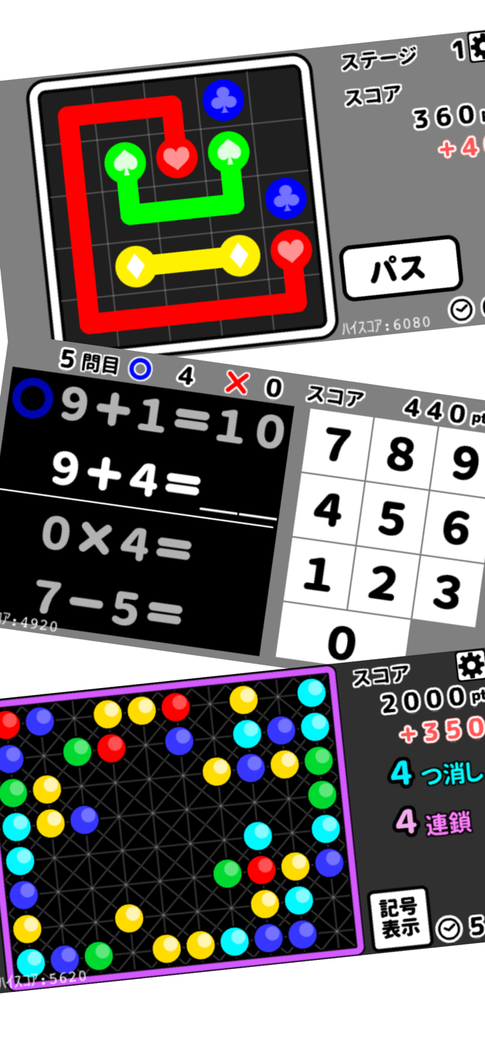 ミニゲーム大全集