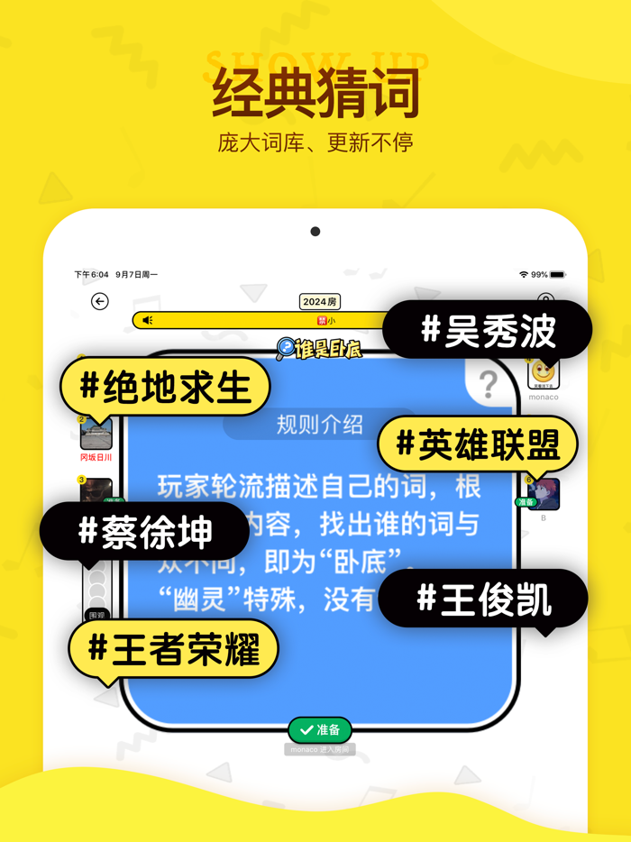 谁是卧底-经典猜词玩法边聊边撩