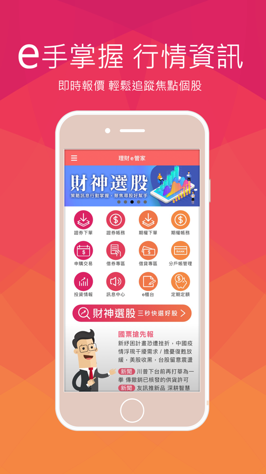 理財e管家 國票證券by Ibf Securities Co Ltd Ios Apps Appagg