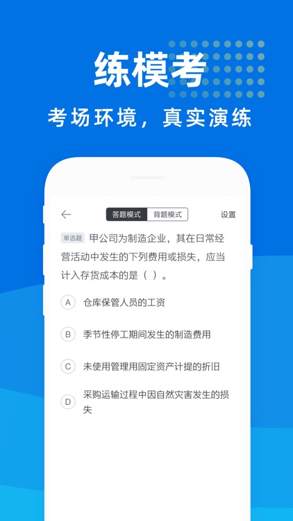 会计考试宝典-cpa会计职称考试必备题库 screenshot-3