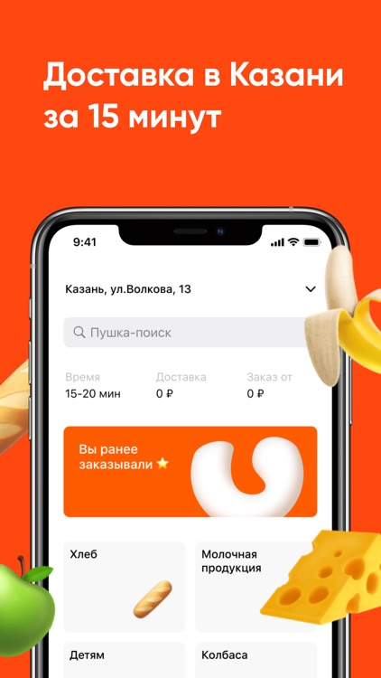 Пушка - доставка продуктов