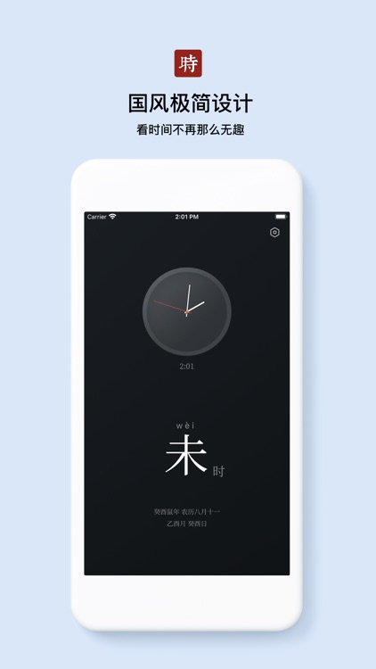 什么时辰 - 生辰文字时钟小组件Widgets