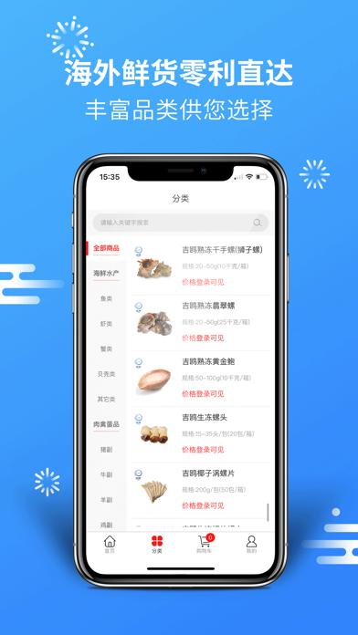 快鲜链 - 鲜活冻品交易平台 screenshot 3