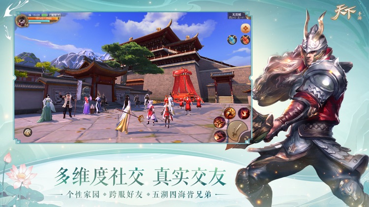 天下-苏博联动 screenshot-7