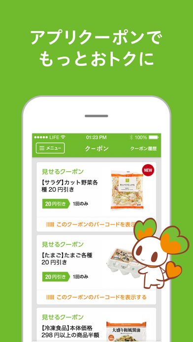 ライフ 公式アプリ Iphoneアプリ Applion