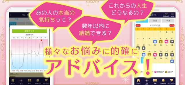 六星占術公式 細木数子 細木かおりの占いアプリ をapp Storeで