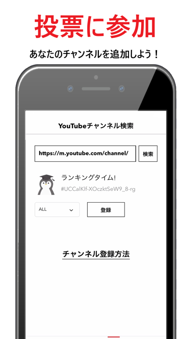 VOTE-YouTuber人気投票アプリ紹介画像5