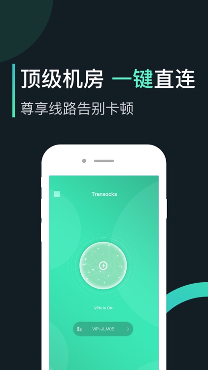 穿梭Transocks-追剧听歌一键回国 screenshot-3