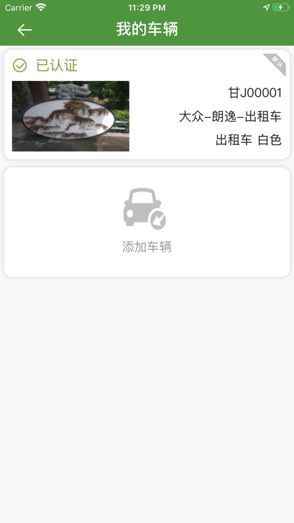 漳县司机端 screenshot-3