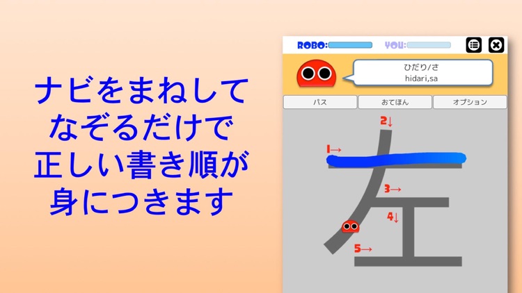 書き順ロボ 漢字一年生 By Masahiro Mizutani