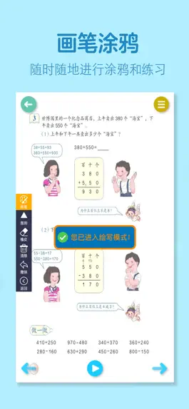 Game screenshot 小学数学全套-人教版学习机 hack