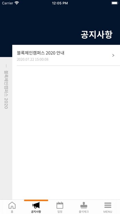 블록체인캠퍼스 2020