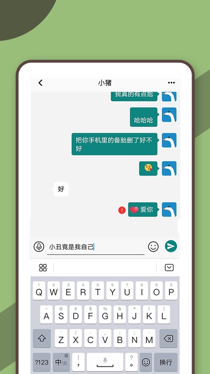 可靠聊天 screenshot-4