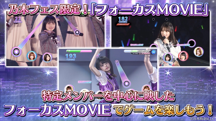 乃木坂46リズムフェスティバル