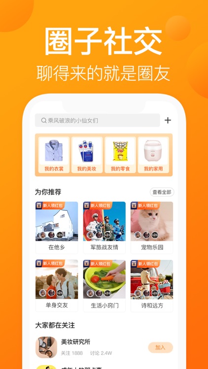 我的圈友