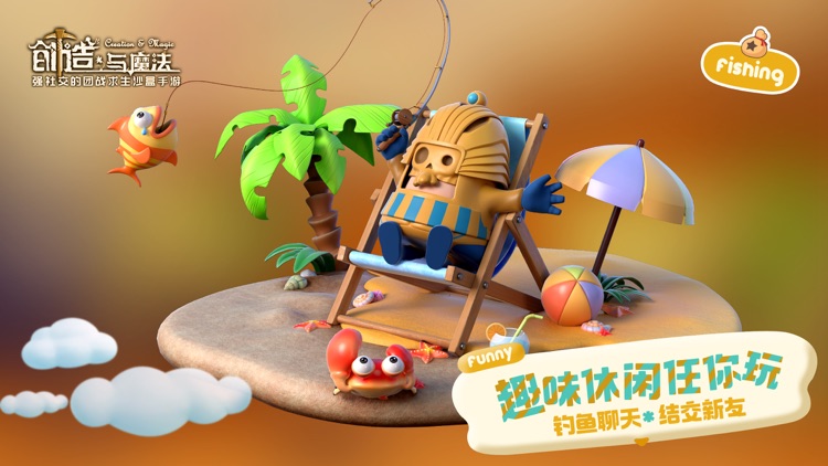 创造与魔法
