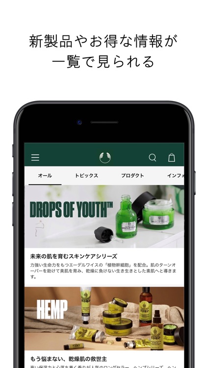ザボディショップ公式アプリ