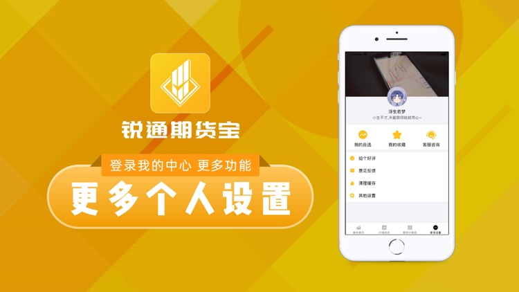 锐通期货宝-期货行情智能策略App screenshot-3