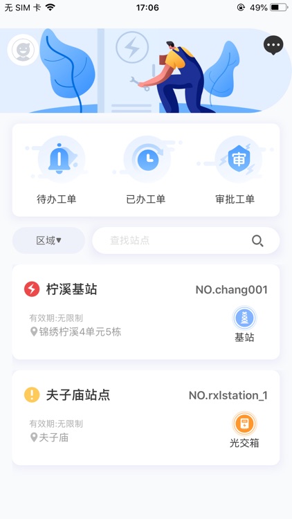 智慧运维通信版