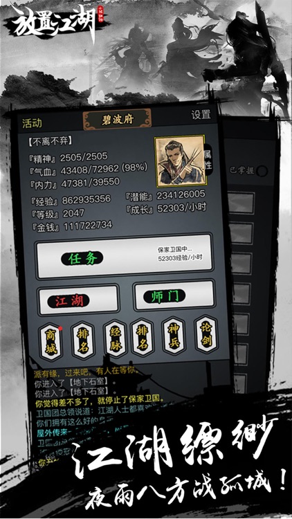 放置江湖:隐世门派现武林 screenshot-3