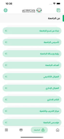 Game screenshot جامعة الملكة أروى hack