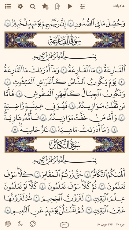 قرآن هادی با ترجمه تفسیر فارسی screenshot-6