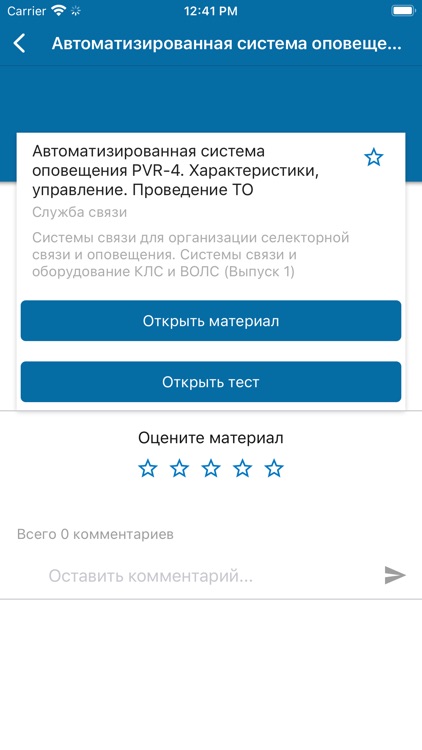 Техническая учеба screenshot-3